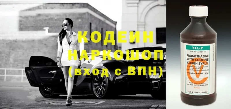 Кодеиновый сироп Lean напиток Lean (лин)  наркотики  Грайворон 