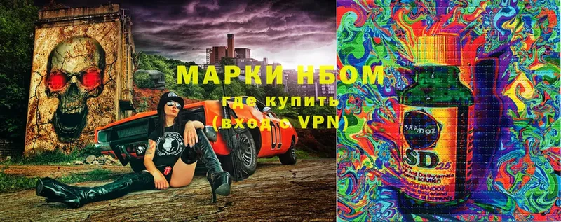 Марки NBOMe 1,5мг  Грайворон 